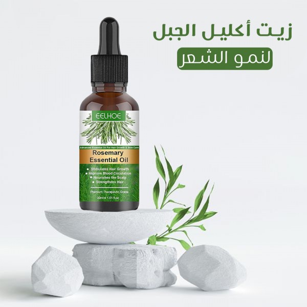 زيت أكليل الجبل