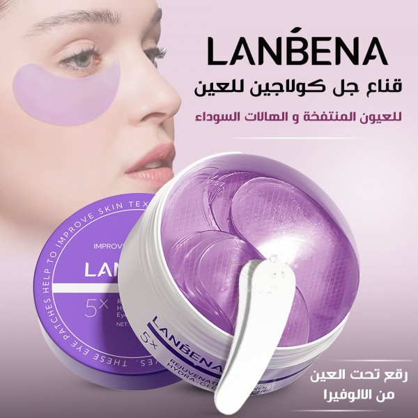 قناع جل كولاجين للعين مع نظارات علاج بالضوء الاحمر  لتجاعيد العين