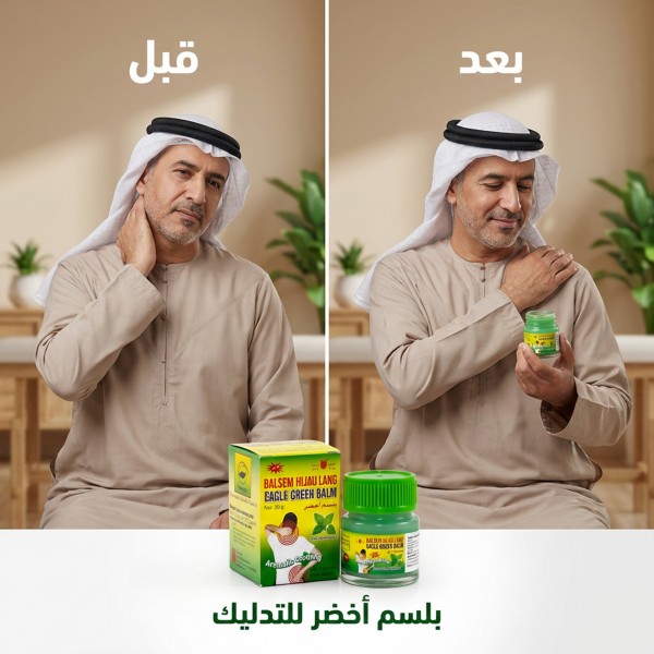 بلسم أخضر لشفاء آلالام المفاصل