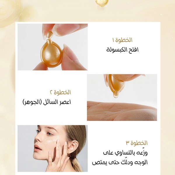 كبسولات سيروم موضعي للبشرة لتفتيح البشرة وشد المسام