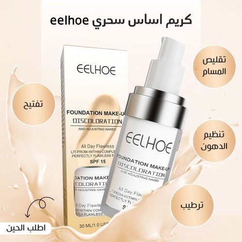 كريم اساس سحري eelhoe