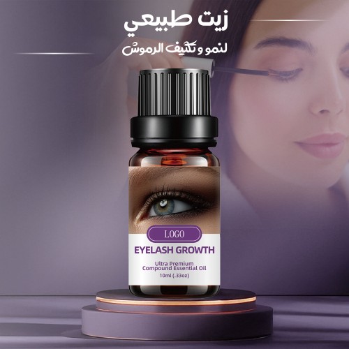 زيت طبيعي لنمو وتكثيف الرموش