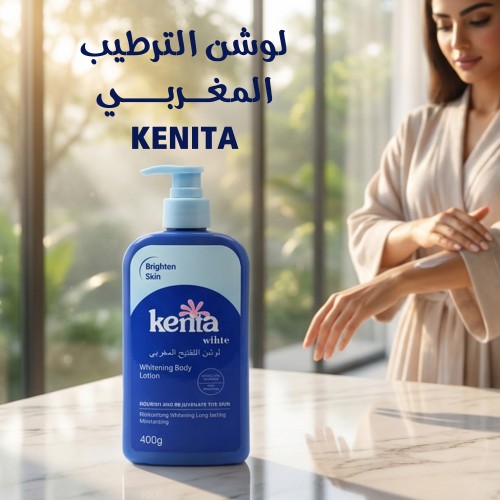 لوشن الترطيب المغربي Kenita