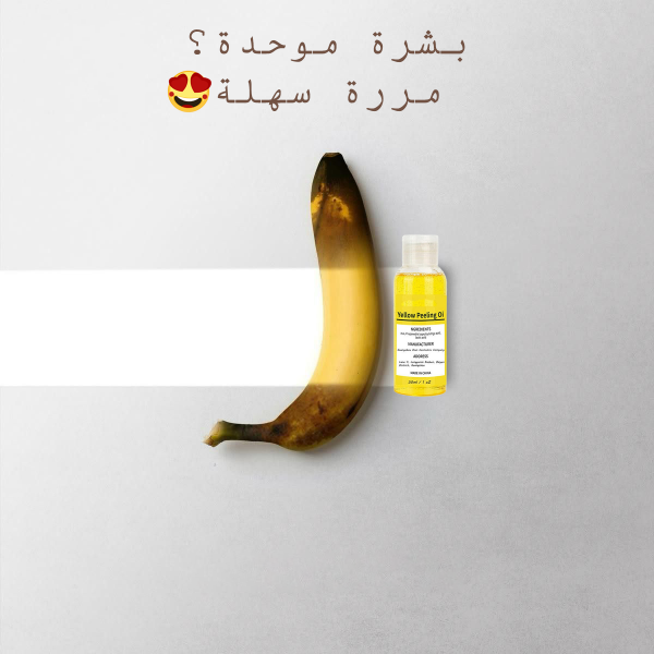 زيت تقشير الجلد الميت السحري