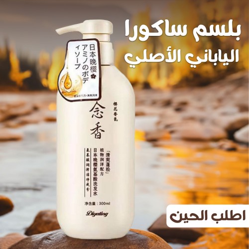 بلسم ساكورا الياباني الاصلي