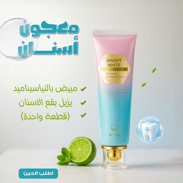 مبيض الاسنان الطبي بالنياسيناميد والنعناع