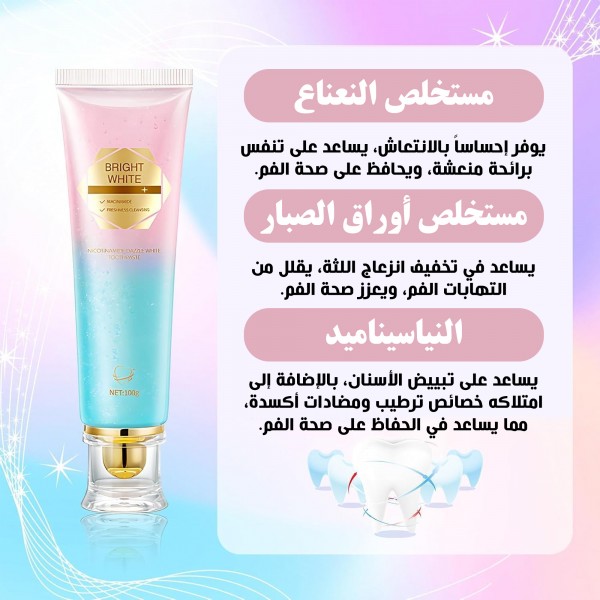 مبيض الاسنان الطبي بالنياسيناميد والنعناع