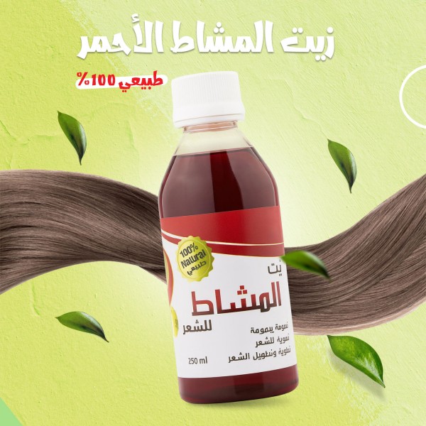زيت المشاط الأحمر طبيعي 100