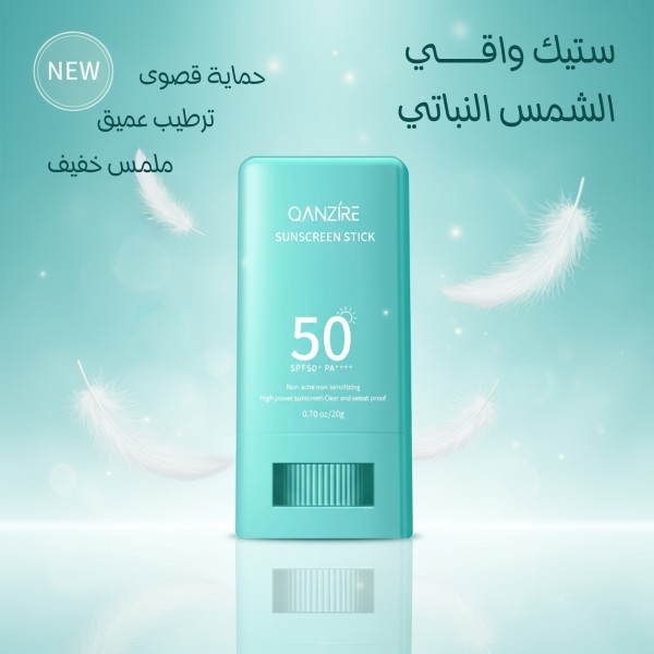 ستيك واقي الشمس النباتي – حماية مركزة للوجه SPF50