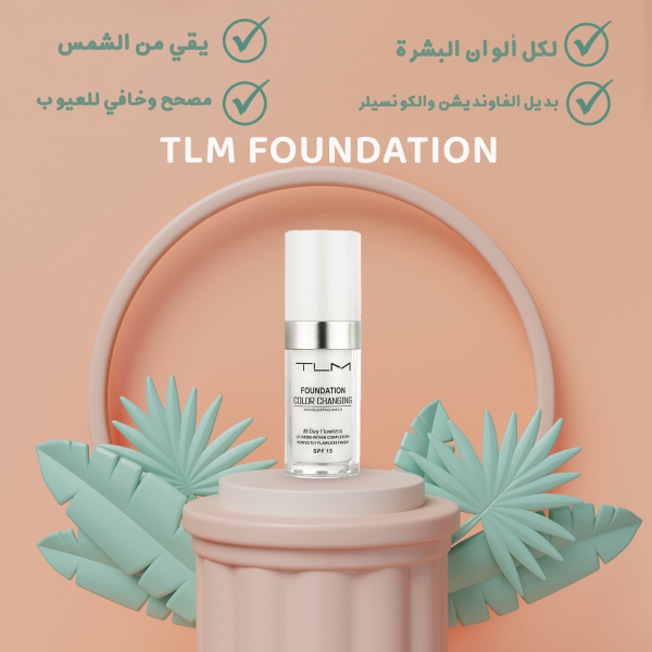 كريم اساس متغير اللون TLM