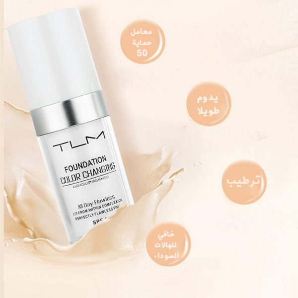 كريم اساس متغير اللون TLM
