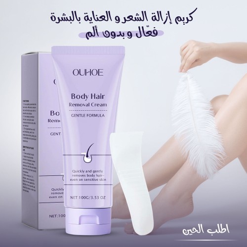 كريم إزالة الشعر والعناية بالبشرة فعّال وبدون ألم (نساء ورجال)