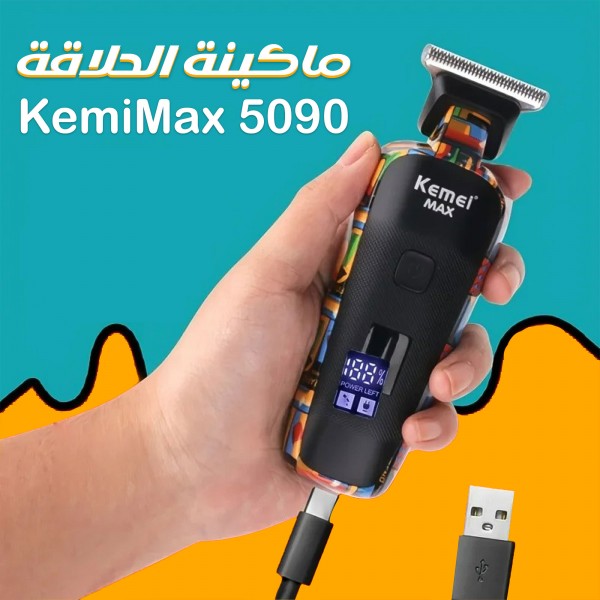 ماكينة الحلاقة KemeiMax 5090