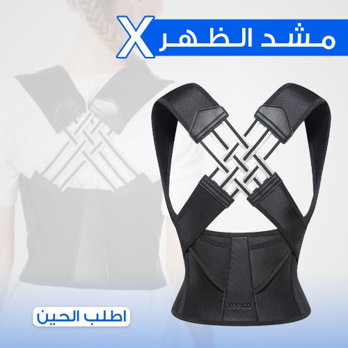 مصحح وضعية الظهر