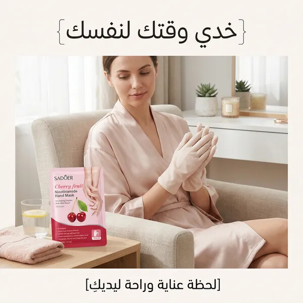 قناع لليدين تعمل على تغذية البشرة الرقيقة بلطف وتفتيحها وترطيبها بعمق