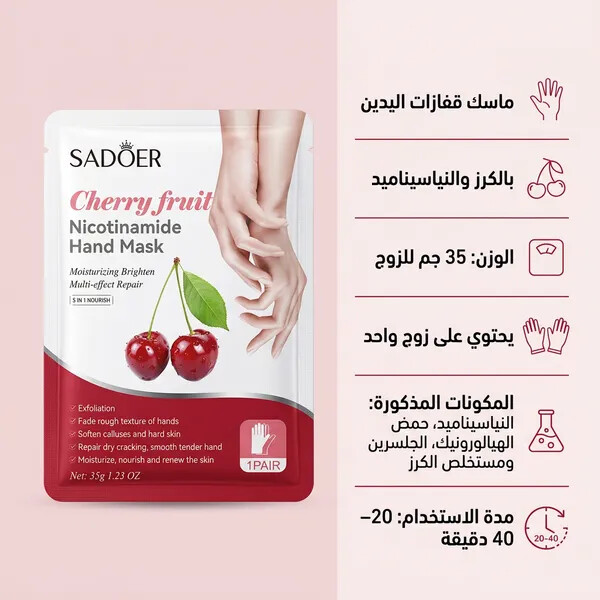 قناع لليدين تعمل على تغذية البشرة الرقيقة بلطف وتفتيحها وترطيبها بعمق