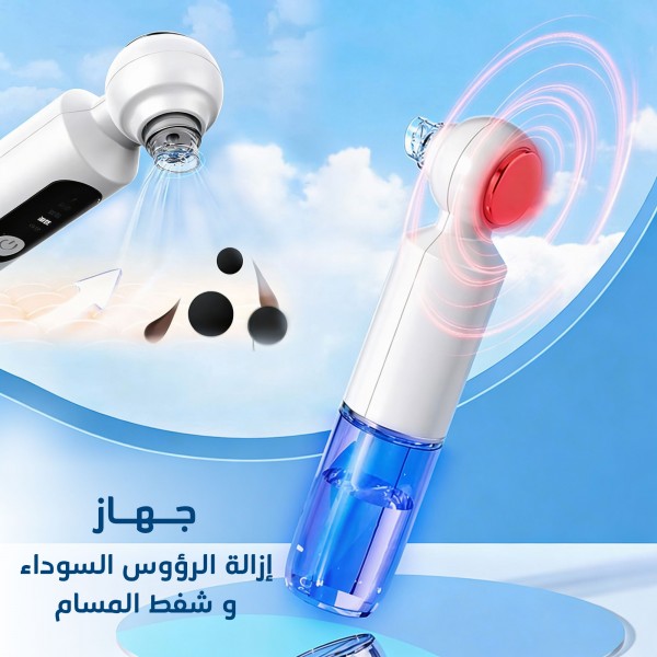 جهاز إزالة الرؤوس السوداء وشفط المسام مع 3 مستويات من الشفط