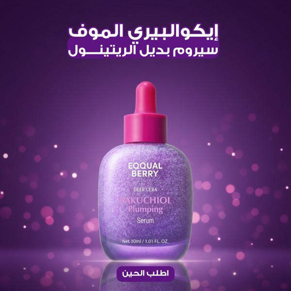 إيكوالبيري الموف سيروم بديل الريتينول 30 مل