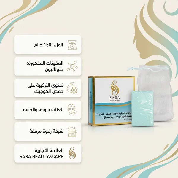 صابونة الجلوتاثيون لتفتيح بشرة الوجه والجسم