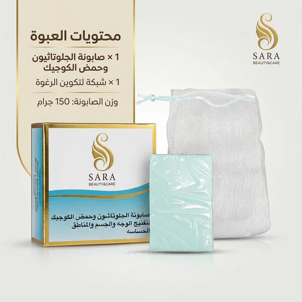 صابونة الجلوتاثيون لتفتيح بشرة الوجه والجسم