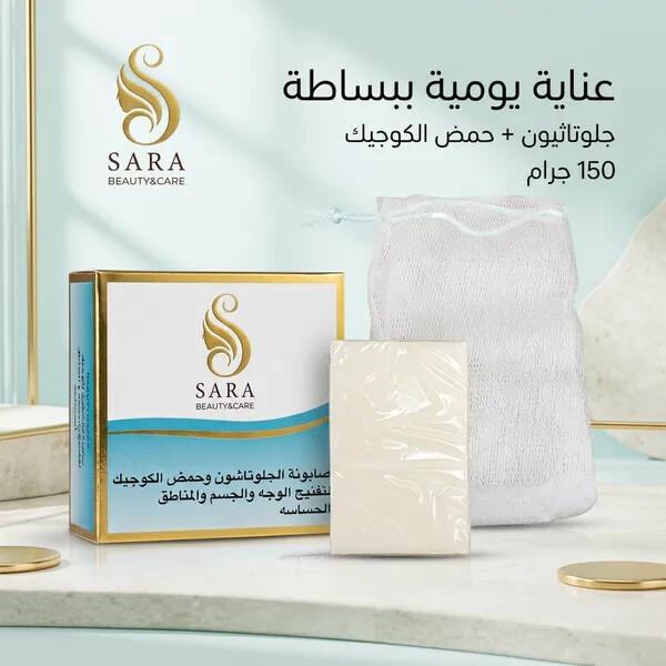 صابونة الجلوتاثيون لتفتيح بشرة الوجه والجسم