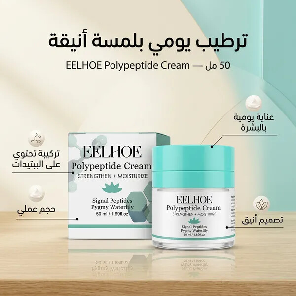 كريم EELHOE بالببتيدات لشد وترطيب البشرة 50 مل