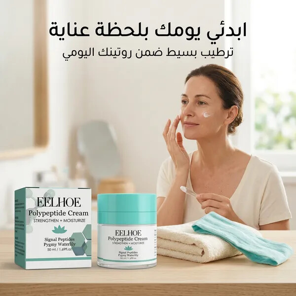 كريم EELHOE بالببتيدات لشد وترطيب البشرة 50 مل
