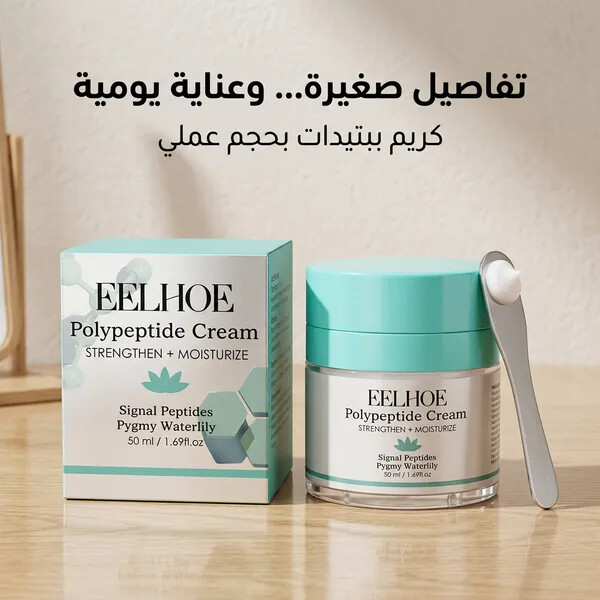 كريم EELHOE بالببتيدات لشد وترطيب البشرة 50 مل
