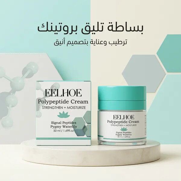 كريم EELHOE بالببتيدات لشد وترطيب البشرة 50 مل