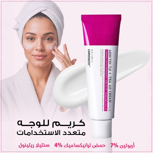 7% أربوتين 4% حمض ترانيكساميك سنتيلا ريتينول كريم للوجه متعدد الاستخدامات