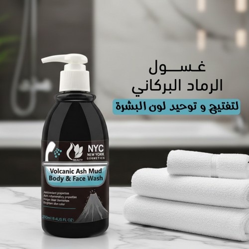 غسول الرماد البركاني لتفتيح و توحيد لون البشرة