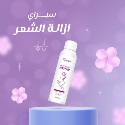 بخاخ إزالة الشعر - 150 مل