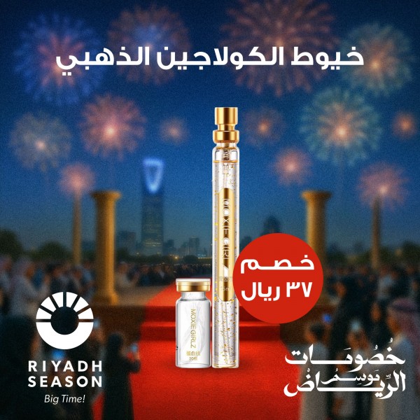 خيوط الكولاجين الذهبي