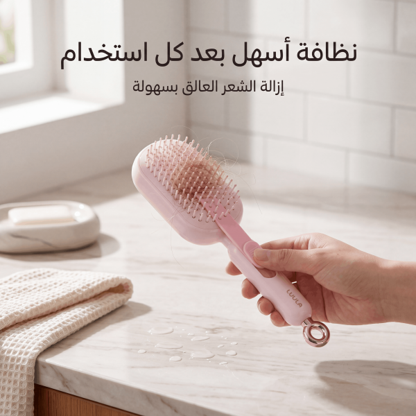 فرشاة تصفيف الشعر ذاتية التنظيف