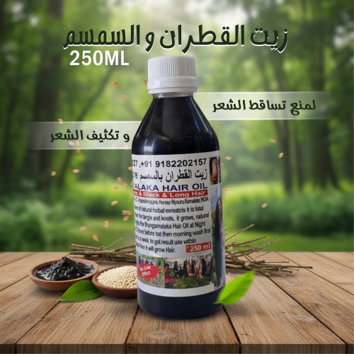 زيت القطران السمسم لمنع تساقط الشعر و تكثيفه - 250 مل