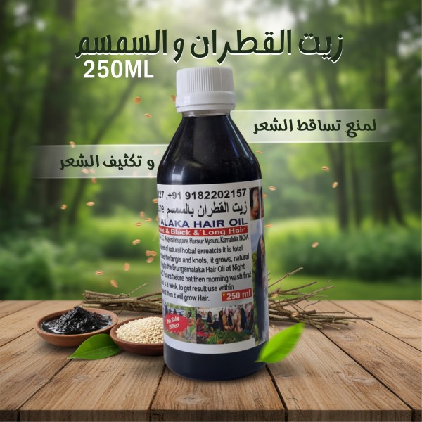 زيت القطران السمسم لمنع تساقط الشعر و تكثيفه - 250 مل