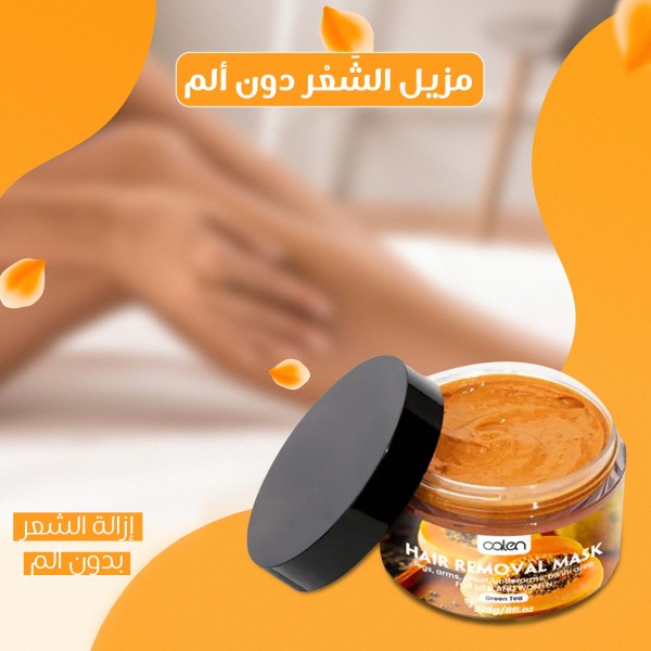 ماسك مزيل للشعر بدون ألم