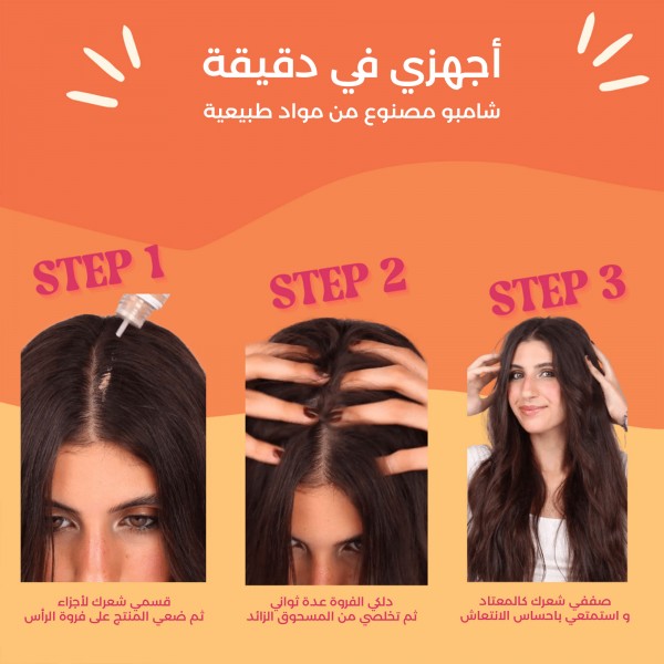 Dry Shampoo دراي شامبو
