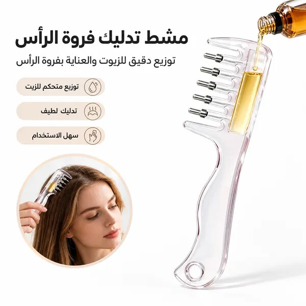مشط بأسنان عريضة 2 في 1