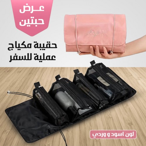 عرض 2 حقيبة ميك اب عملية للسفر لون أسود ووردي