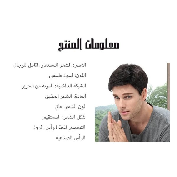 باروكة رجالى عالية الجودة