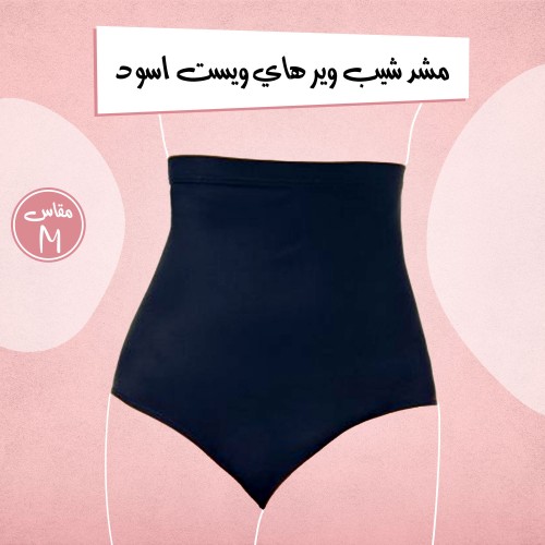 شورت بمشد أسود عالى الجودة