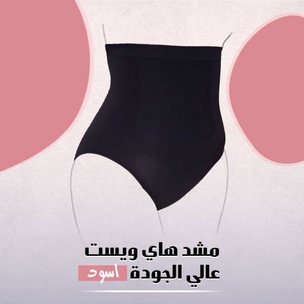 مشد هاي ويست عالي الجودة اسود