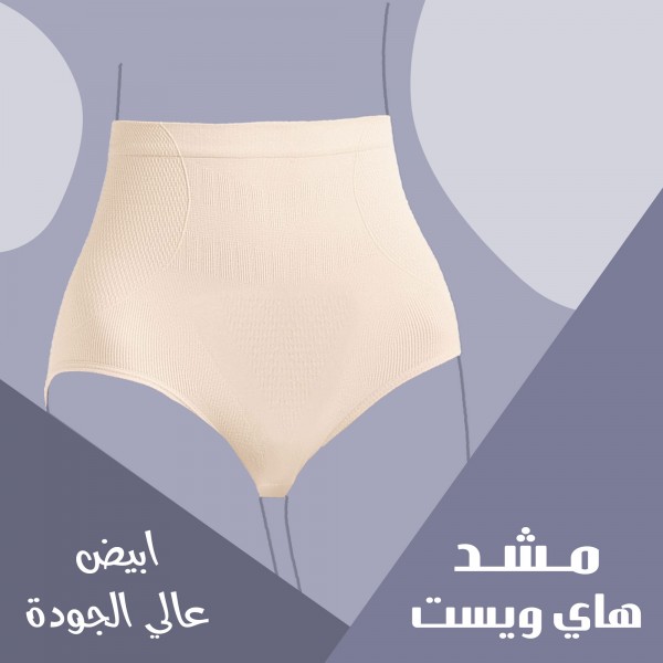 مشد هاي ويست عالي الجودة ابيض