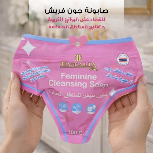 صابونة جون فريش للقضاء على الروائح الكريهة و تفتيح المناطق الحساسة