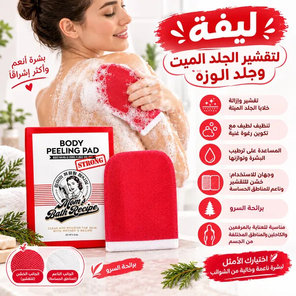 ليفة السبا الكورية المقشرة الحل النهائي للجلد الميت وجلد الوزة 8 قطع