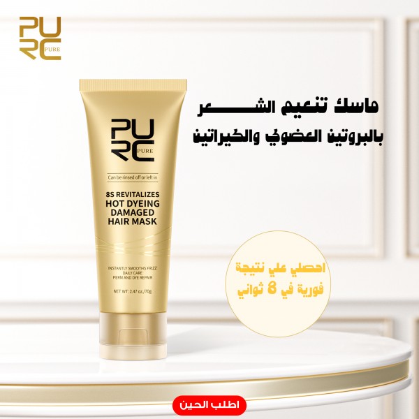 الماسك الطبيعي لفرد الشعر و ترطيبه بالكيراتين