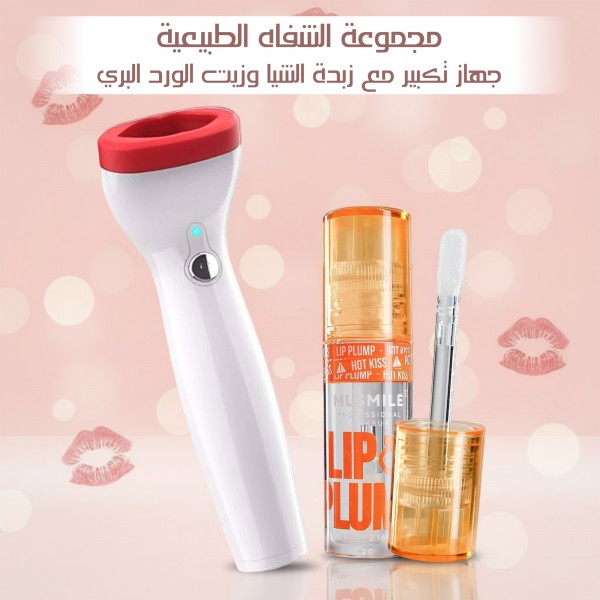 مجموعة العناية الطبيعية بالشفاه  - 2 مرطب شفاه بزبدة الشيا وجهاز تكبير الشفاه هدية