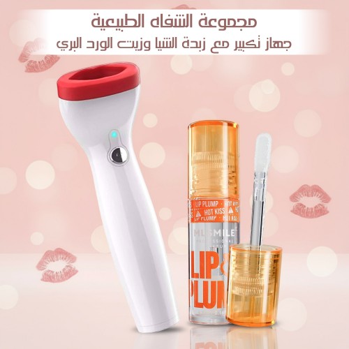 مجموعة العناية الطبيعية بالشفاه  - 4 مرطب شفاه بزبدة الشيا وجهاز تكبير الشفاه هدية