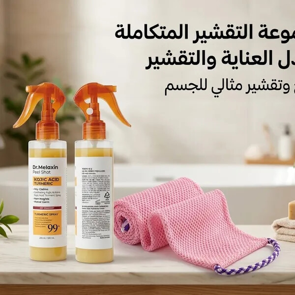 مجموعة السبا والتقشير الفاخرة Ultimate Exfoliation Glow Set